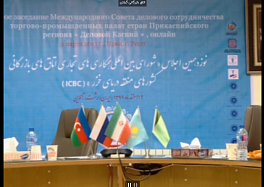Проведения 19-го Заседания Международного Совета Делового Сотрудничества Торгово-Промышленных Палат Стран Прикаспийского Региона "Деловой Каспий",